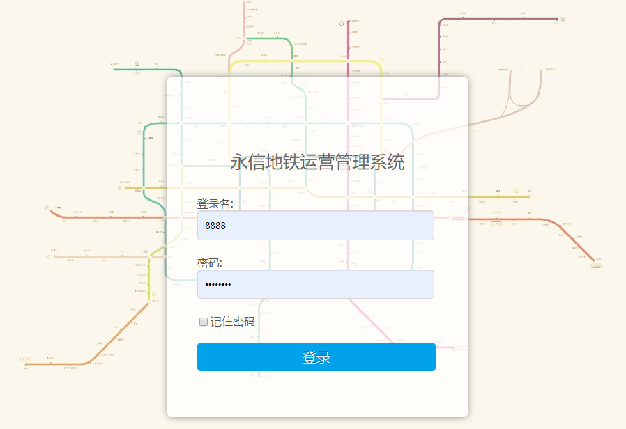 地鐵運(yùn)營管理系統(tǒng)定制開發(fā)（施工管理、派班管理、運(yùn)營日報）