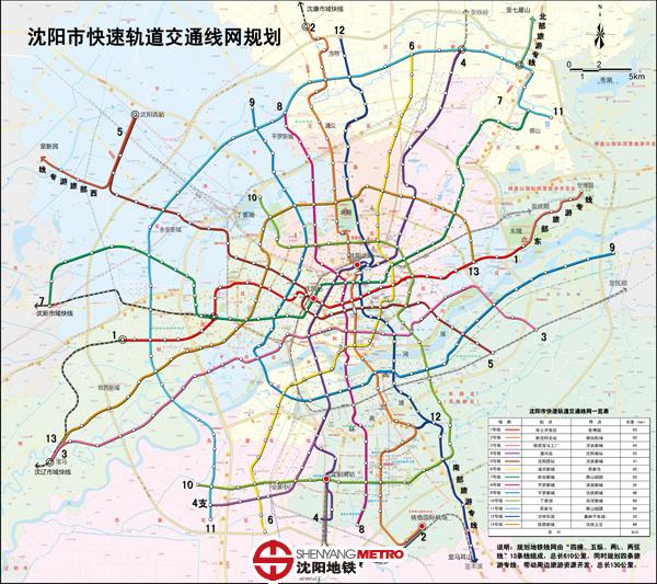 2015年11月18日沈陽市快速軌道交通線網規劃