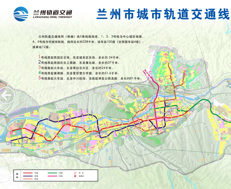 蘭州市城市軌道交通近期建設規劃