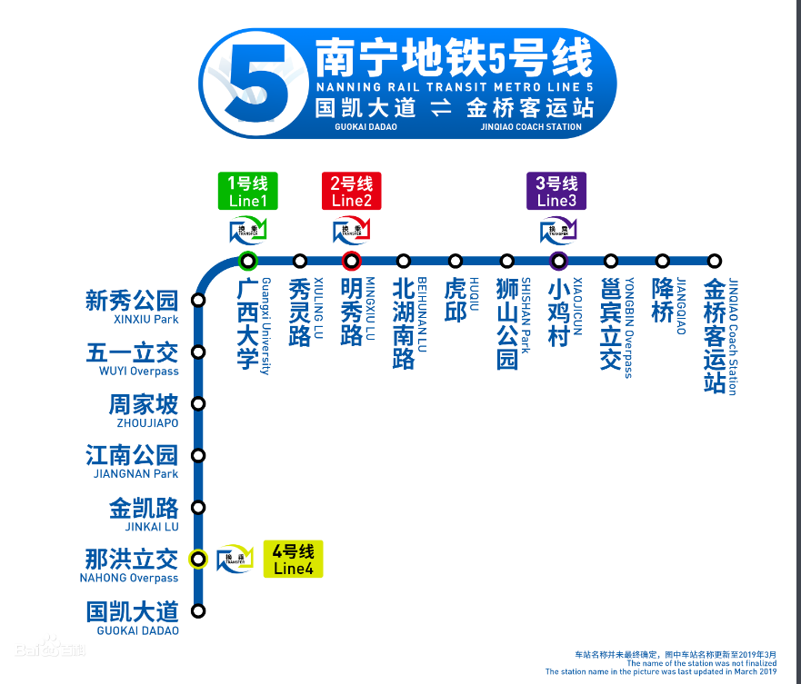 南寧市軌道交通5號線