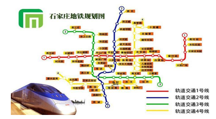 石家莊市城市軌道交通第二期建設規(guī)劃